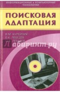 Поисковая адаптация. Теория и практика