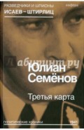 Третья карта
