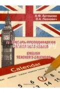 Календарь преподавателя английского языка. English Teacher's