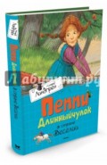 Пеппи Длинныйчулок в стране Веселии