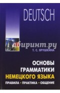 Основы грамматики немецкого языка: правила, практика, общение