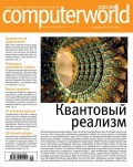 Журнал Computerworld Россия №25/2015