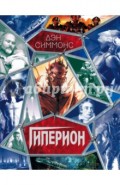 Гиперион