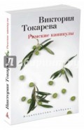 Римские каникулы