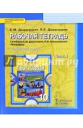 География. 10 класс. Рабочая тетрадь к учебнику Е. М. Домогацких. В 2-х частях. Часть 1. ФГОС