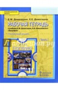 География. 11 класс. Рабочая тетрадь к учебнику Е.М. Домогацких. В 2-х частях. Часть 1. Углуб. уров.