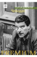 Чемодан