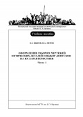 Оформление рабочих чертежей оптических деталей и выбор допусков на их характеристики. Часть 1
