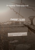 SWRRF. 20??