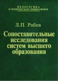 Сопоставительные исследования систем высшего образования