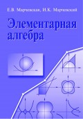 Элементарная алгебра. Методы решения уравнений и неравенств