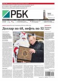 Ежедневная деловая газета РБК 01-2016