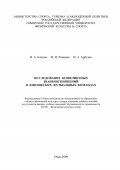 Исследование конфликтных взаимоотношений в юношеских футбольных командах