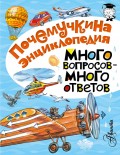 Много вопросов – много ответов