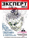 Эксперт №03/2016