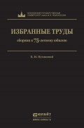 Избранные труды