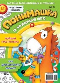 ПониМашка. Развлекательно-развивающий журнал. №05/2016