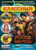 Классный журнал №06/2016