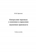 Контроллинг персонала в экономике и управлении наукоемких производств