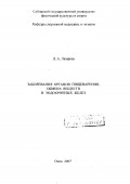 Заболевания органов пищеварения, обмена веществ и эндокринных желез