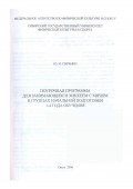 Поурочная программа для занимающихся хоккеем с мячом в группах начальной подготовки 1-4 года обучения