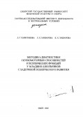 Методика диагностики психомоторных способностей и психических функций у младших школьников с задержкой психического развития