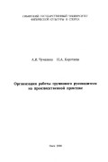 Организация работы группового руководителя на производственной практике