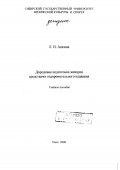 Дородовая подготовка женщин средствами оздоровительного плавания