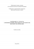 Содержание и структура соревновательной деятельности футболистов высокой квалификации