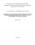 Техническая подготовка юных пловцов на основе оптимизации движений в целостной структуре спортивных способов плавания