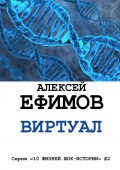 Виртуал