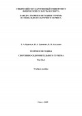 Теория и методика спортивно-оздоровительного туризма. Часть II