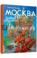 Москва