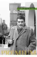 Филиал