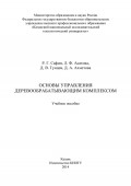 Основы управления деревообрабатывающим комплексом