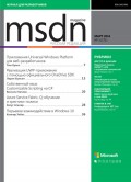 MSDN Magazine. Журнал для разработчиков. №03/2016