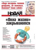 Новая газета 31-2016
