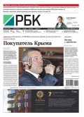 Ежедневная деловая газета РБК 53-2016