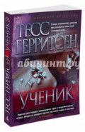 Ученик