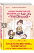 Самостоятельный ребенок, или Как стать "ленивой мамой"