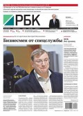 Ежедневная деловая газета РБК 62-2016