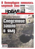 Новая газета 39-2016