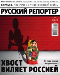 Русский репортер 09-2016