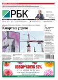 Ежедневная деловая газета РБК 69-2016
