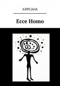 Ecce Homo