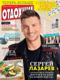 Журнал «Отдохни!» №18/2016