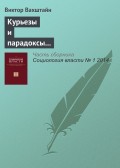 Курьезы и парадоксы феноменологической интервенции