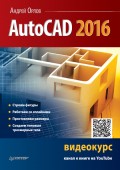 AutoCAD 2016