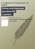 Метод кластеризации регионов РФ с учетом отраслевой структуры ВРП