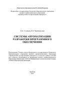 Системы автоматизации разработки программного обеспечения